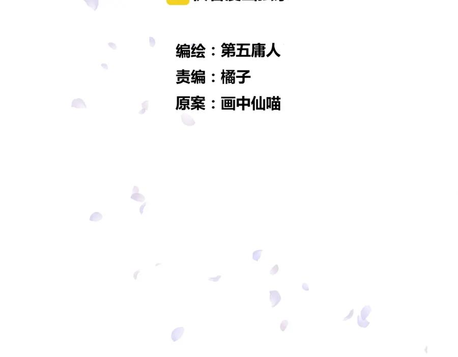 明月烑烑 第38话 飞星传恨 第22页