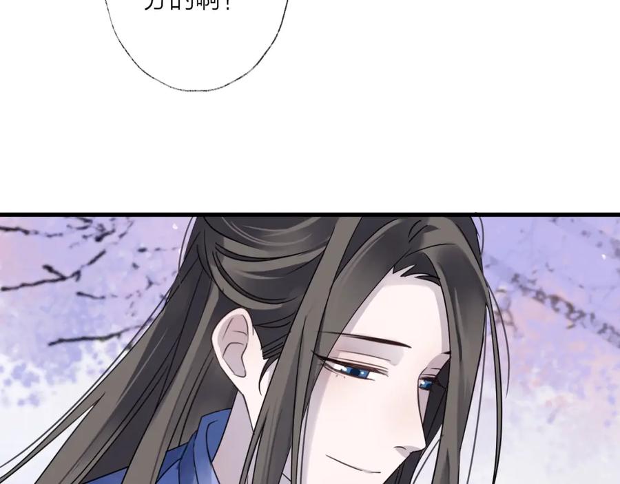 明月烑烑 第38话 飞星传恨 第56页