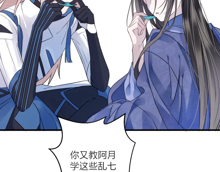 明月烑烑 第38话 飞星传恨 第2页