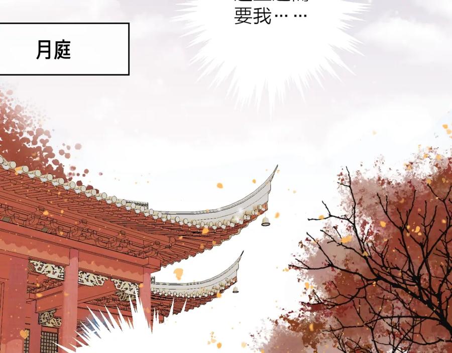 明月烑烑 第38话 飞星传恨 第94页