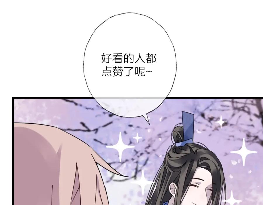 明月烑烑 第38话 飞星传恨 第100页