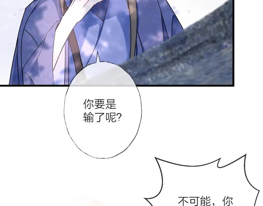 明月烑烑 第38话 飞星传恨 第38页