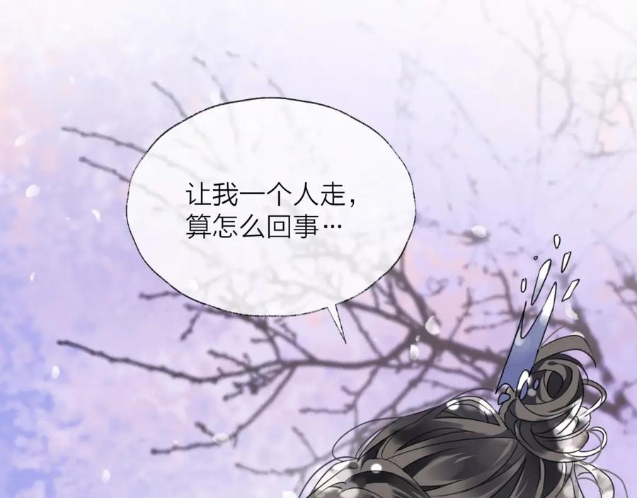 明月烑烑 第38话 飞星传恨 第80页