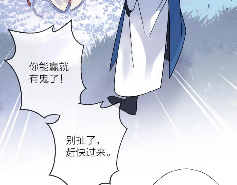 明月烑烑 第38话 飞星传恨 第66页