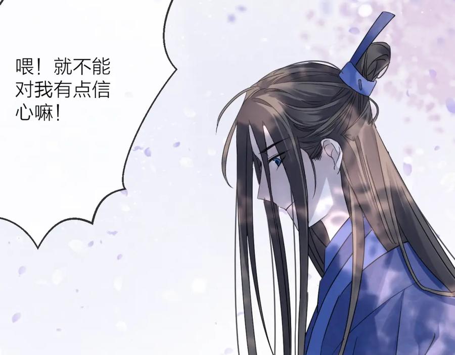 明月烑烑 第38话 飞星传恨 第32页
