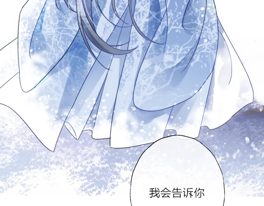 明月烑烑 第38话 飞星传恨 第90页