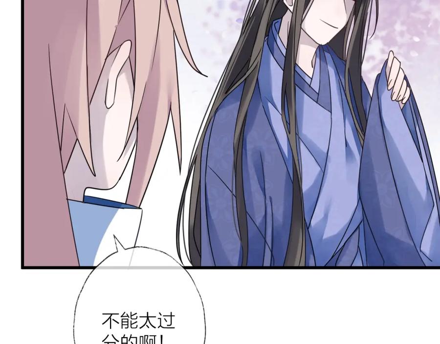明月烑烑 第38话 飞星传恨 第55页