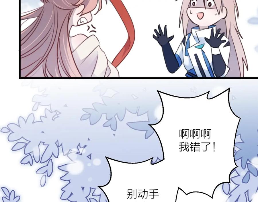 明月烑烑 第38话 飞星传恨 第7页