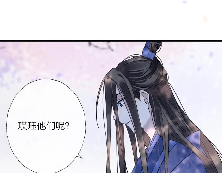 明月烑烑 第38话 飞星传恨 第23页
