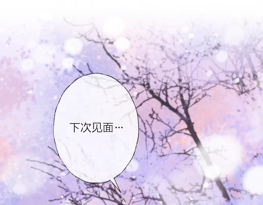 明月烑烑 第38话 飞星传恨 第88页