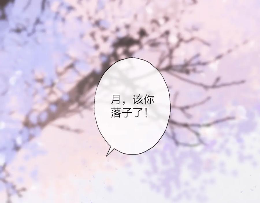 明月烑烑 第38话 飞星传恨 第18页