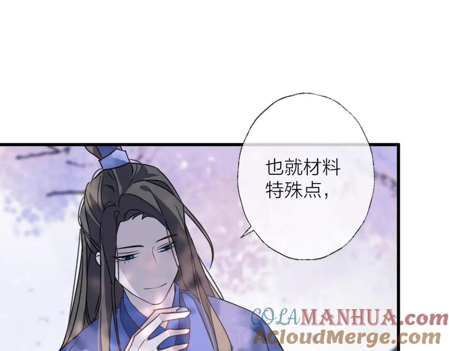 明月烑烑 第38话 飞星传恨 第37页