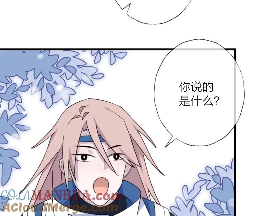 明月烑烑 第38话 飞星传恨 第85页