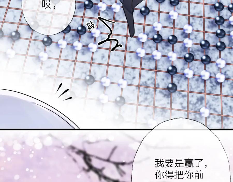 明月烑烑 第38话 飞星传恨 第34页
