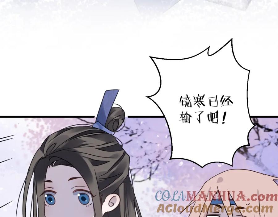 明月烑烑 第38话 飞星传恨 第61页