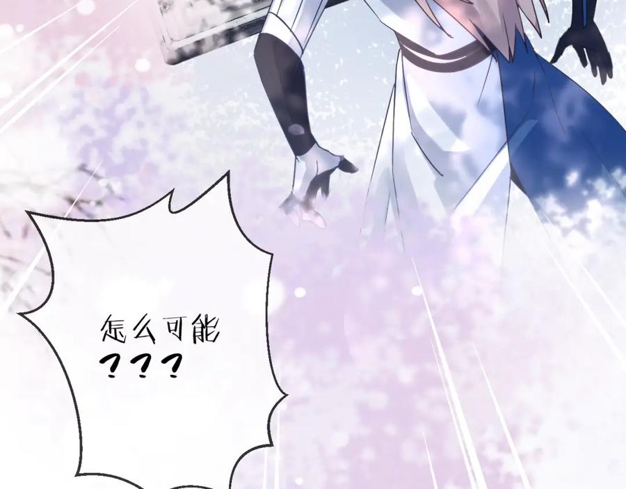 明月烑烑 第38话 飞星传恨 第46页