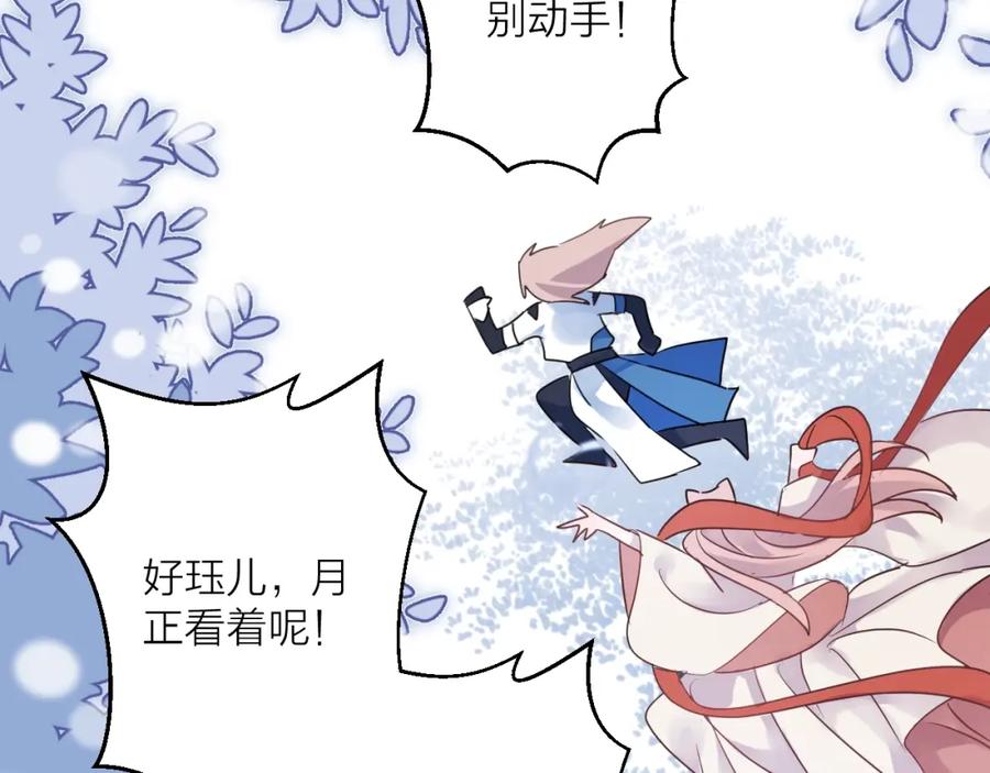 明月烑烑 第38话 飞星传恨 第8页