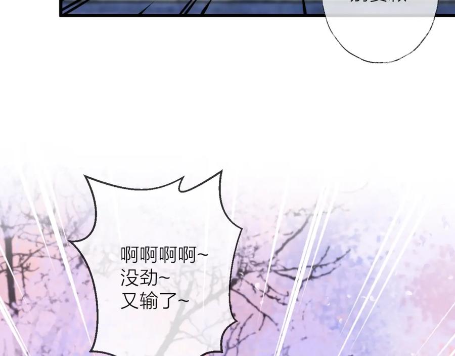 明月烑烑 第38话 飞星传恨 第50页