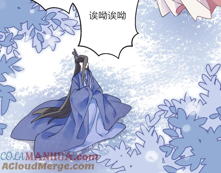 明月烑烑 第38话 飞星传恨 第9页