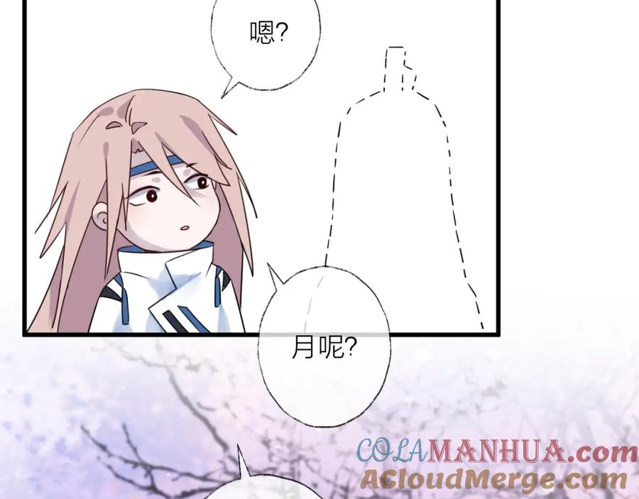 明月烑烑 第38话 飞星传恨 第69页