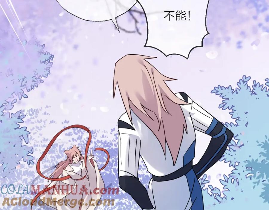 明月烑烑 第38话 飞星传恨 第65页