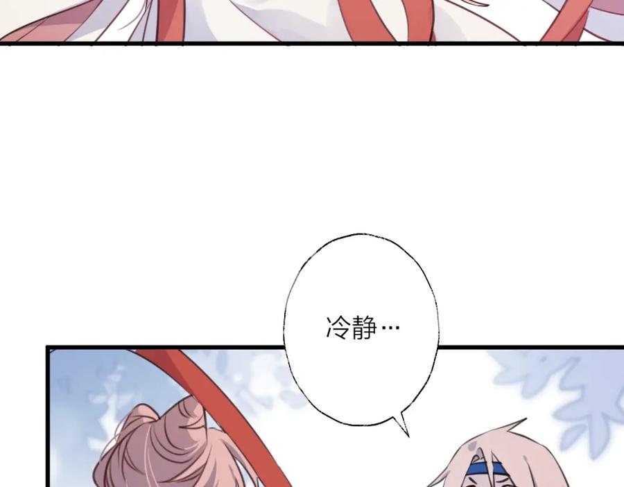 明月烑烑 第38话 飞星传恨 第6页