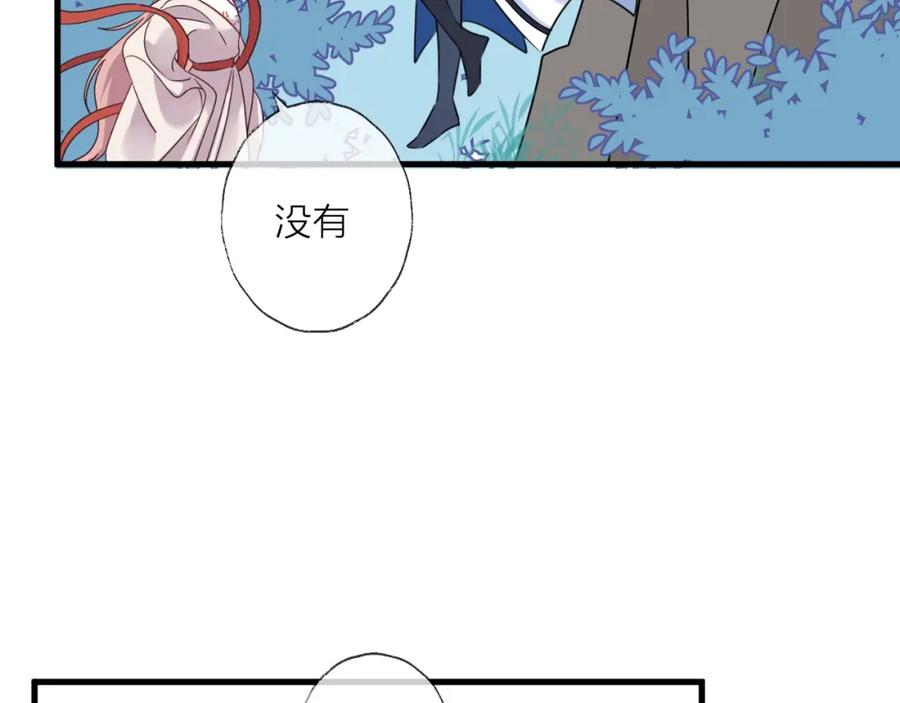 明月烑烑 第38话 飞星传恨 第68页