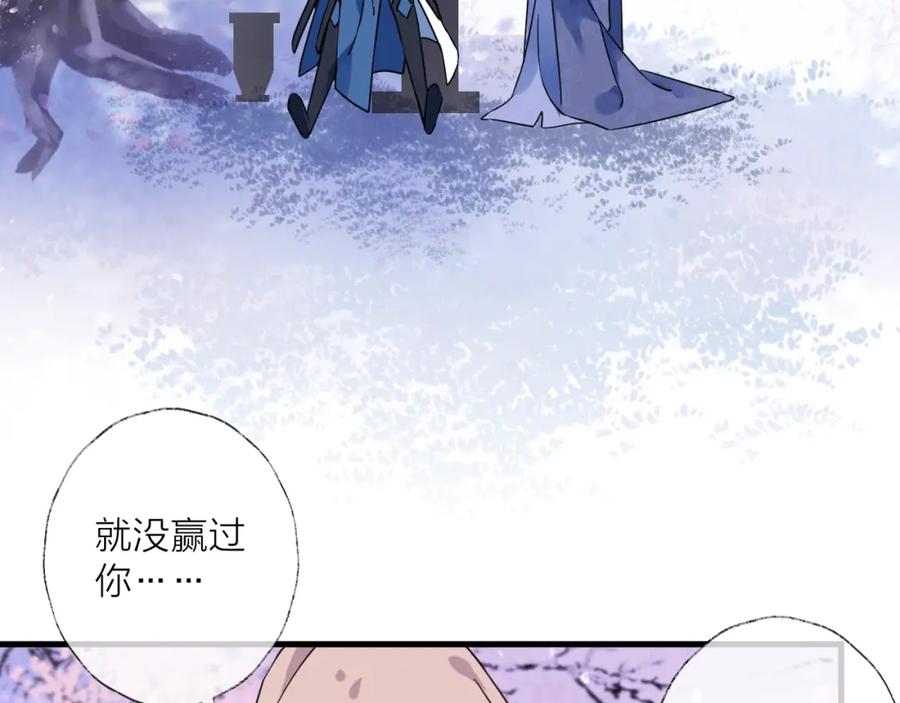 明月烑烑 第38话 飞星传恨 第52页