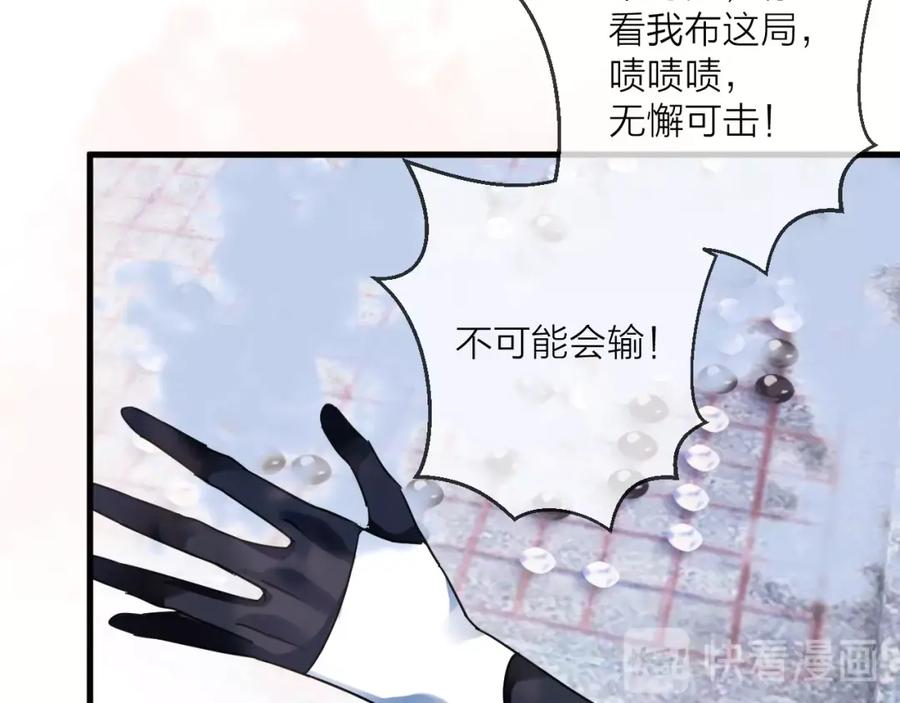明月烑烑 第38话 飞星传恨 第39页