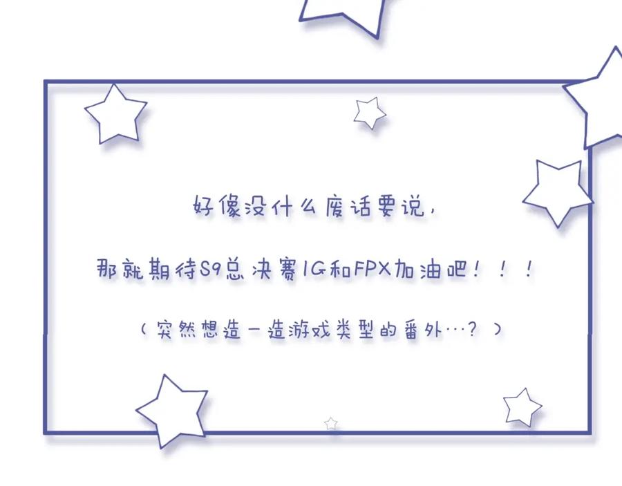 明月烑烑 第38话 飞星传恨 第98页