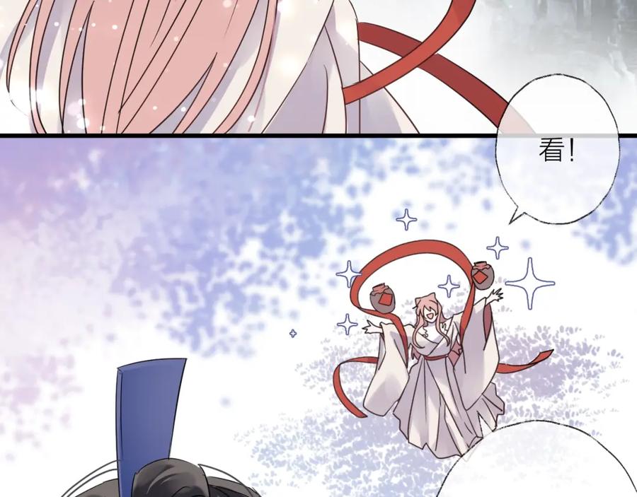 明月烑烑 第38话 飞星传恨 第27页