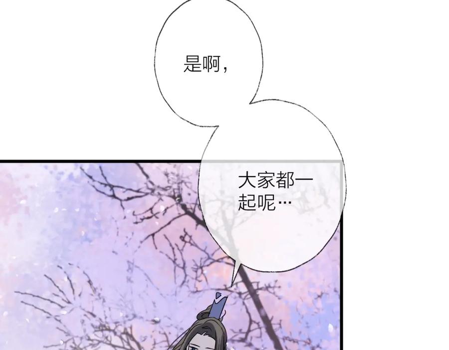 明月烑烑 第38话 飞星传恨 第78页