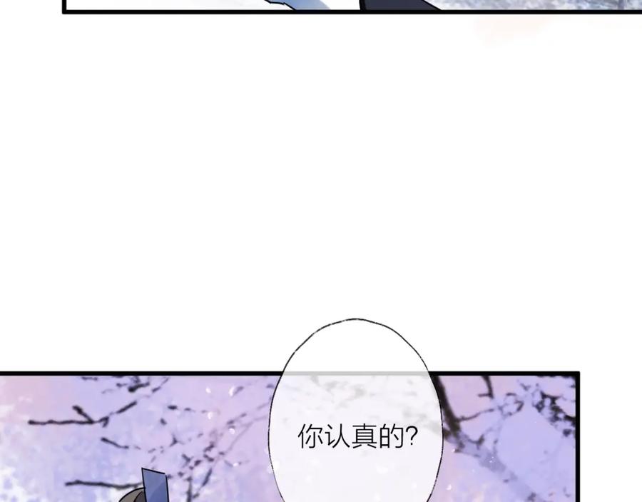明月烑烑 第38话 飞星传恨 第40页