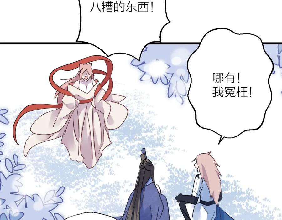 明月烑烑 第38话 飞星传恨 第3页
