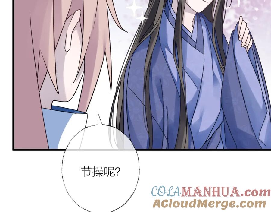 明月烑烑 第38话 飞星传恨 第101页