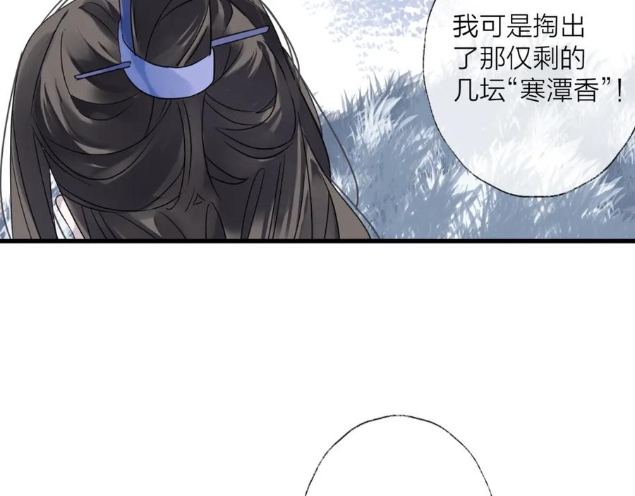 明月烑烑 第38话 飞星传恨 第28页