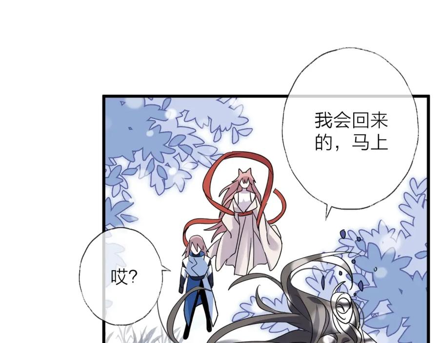 明月烑烑 第38话 飞星传恨 第83页