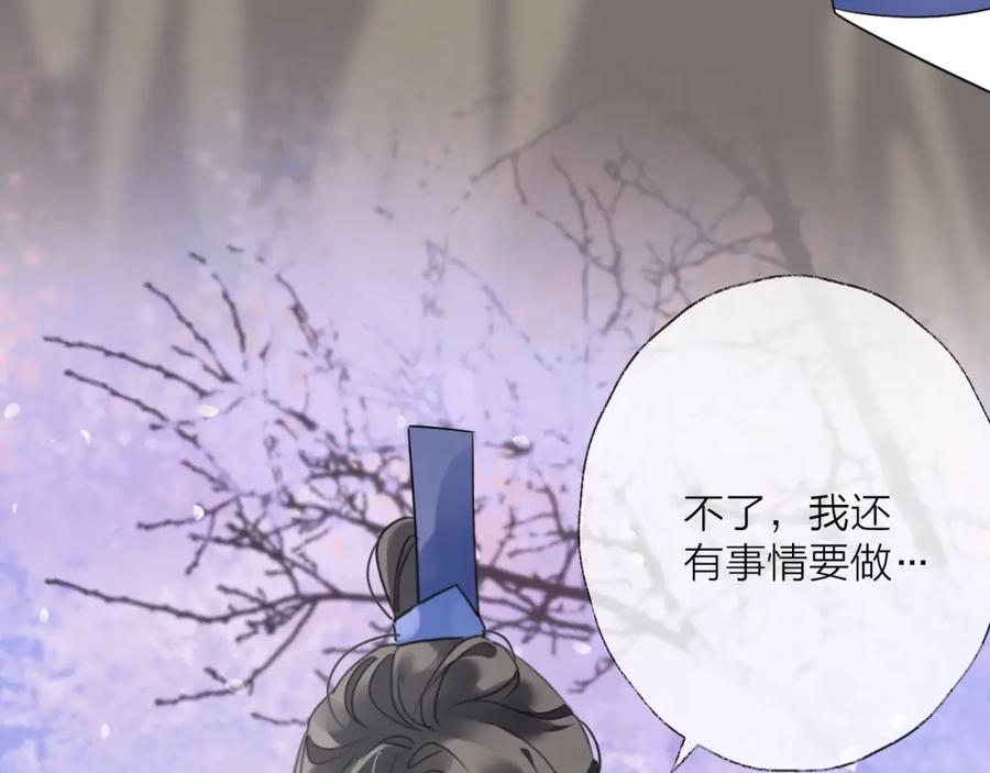 明月烑烑 第38话 飞星传恨 第72页