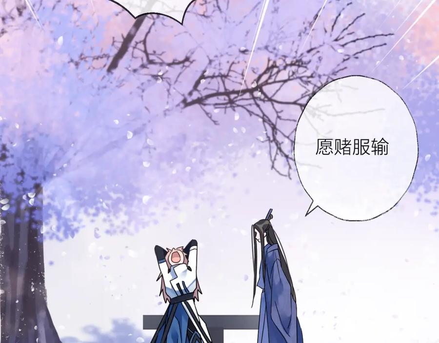 明月烑烑 第38话 飞星传恨 第51页