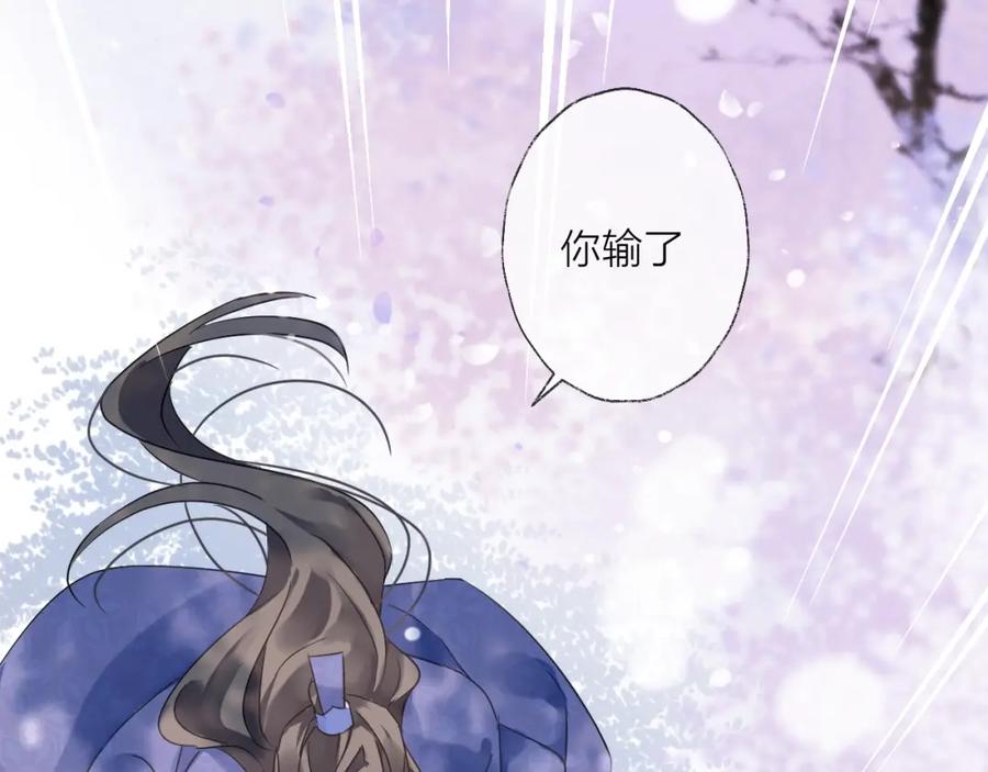 明月烑烑 第38话 飞星传恨 第44页