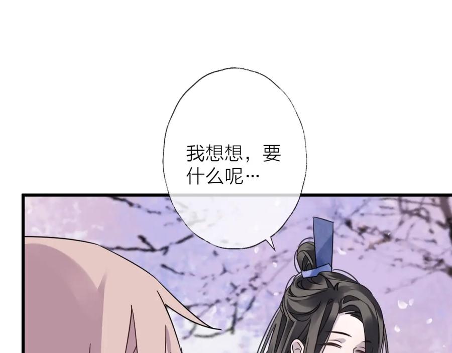 明月烑烑 第38话 飞星传恨 第54页