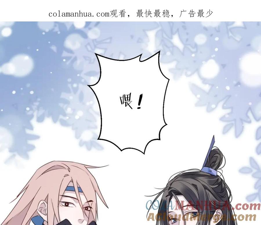 明月烑烑 第38话 飞星传恨 第1页