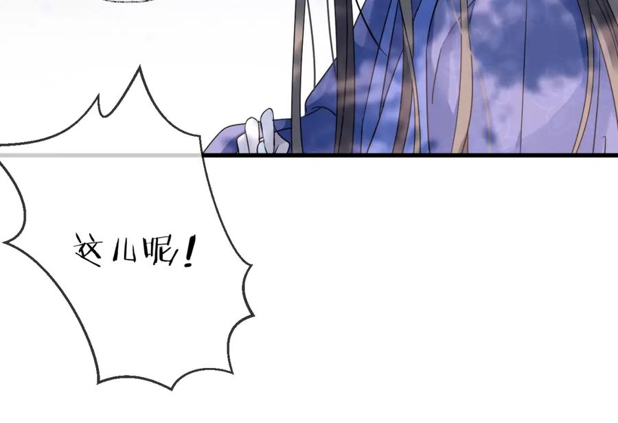 明月烑烑 第38话 飞星传恨 第24页