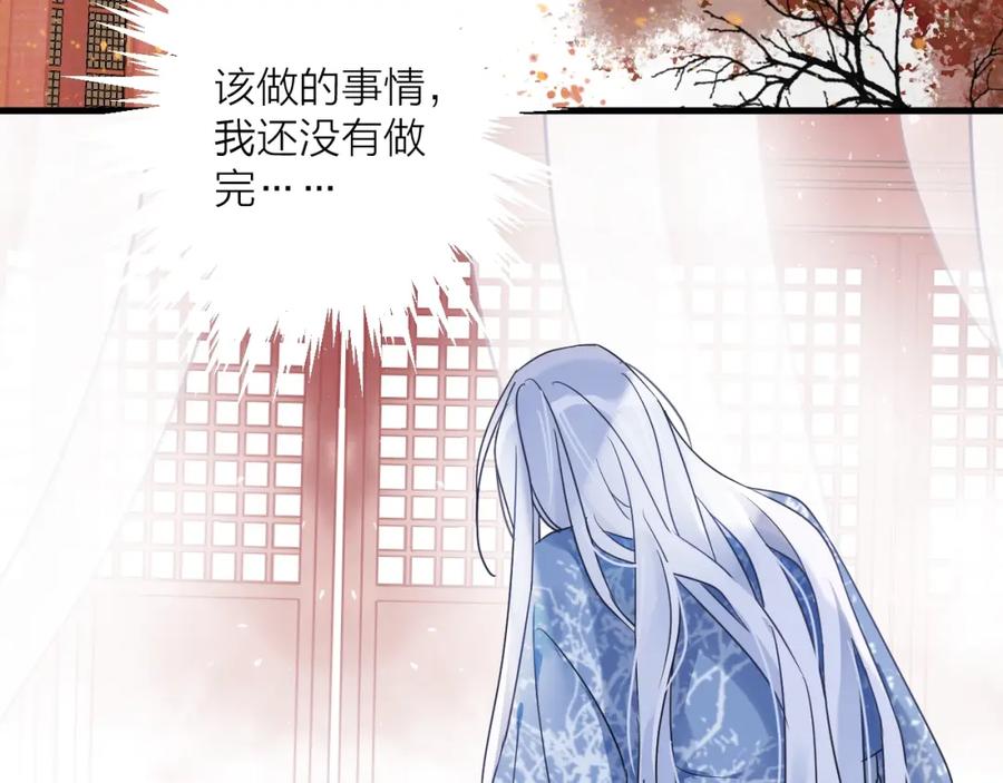 明月烑烑 第38话 飞星传恨 第95页