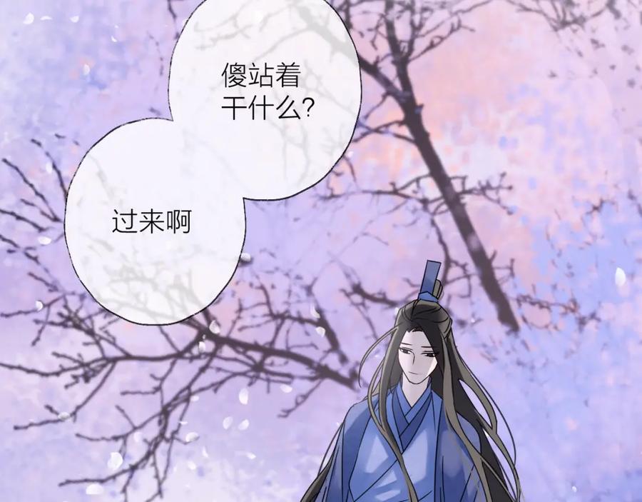 明月烑烑 第38话 飞星传恨 第70页