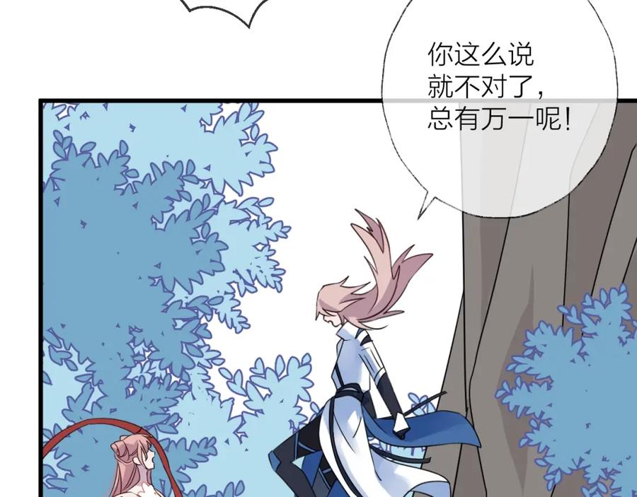 明月烑烑 第38话 飞星传恨 第67页