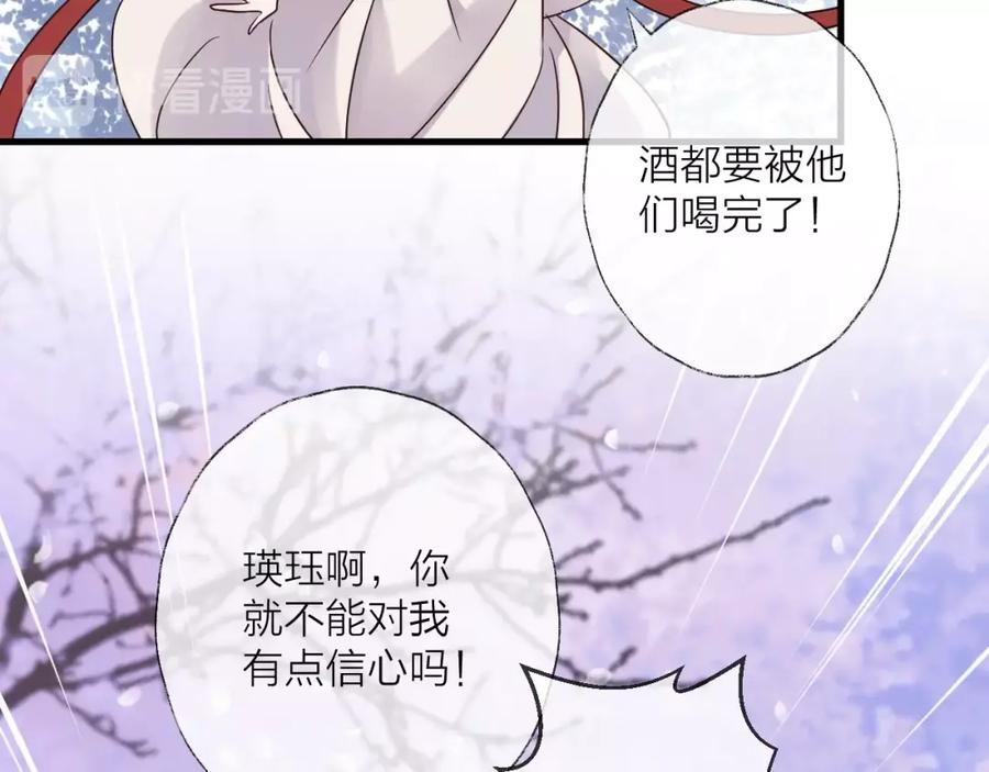 明月烑烑 第38话 飞星传恨 第64页