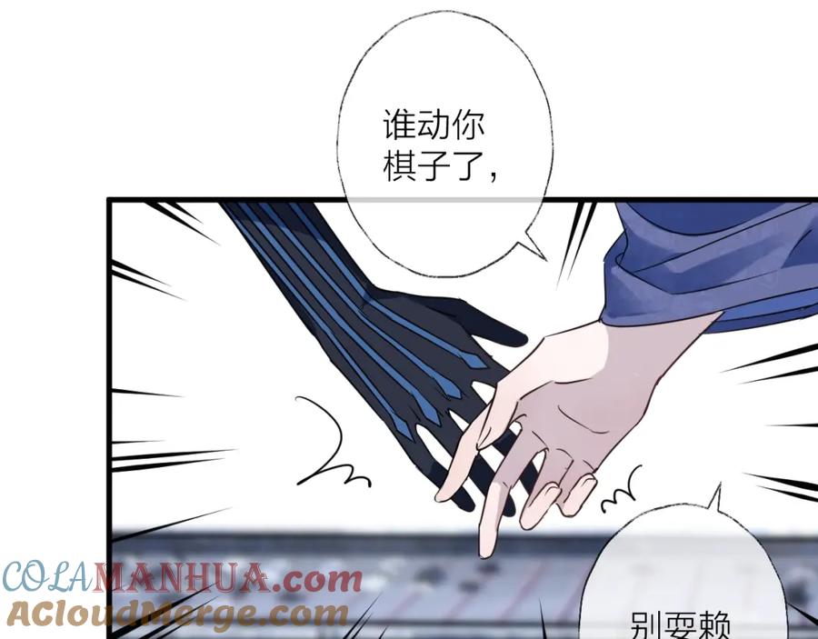 明月烑烑 第38话 飞星传恨 第49页