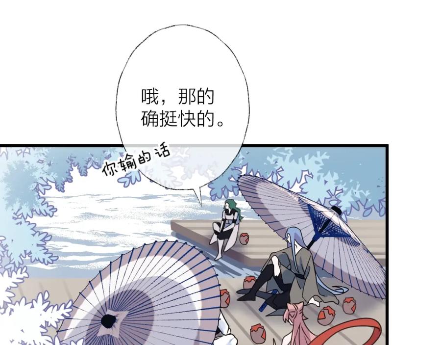 明月烑烑 第38话 飞星传恨 第30页