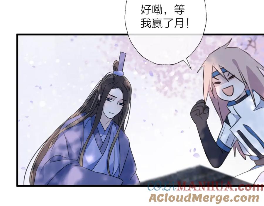明月烑烑 第38话 飞星传恨 第29页